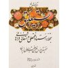 Perzisch handschrift verbetering boek