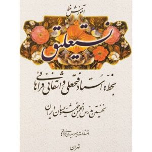 Perzisch handschrift verbetering boek
