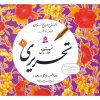 Perzisch handschrift verbetering boek door Reza Tabrizi