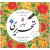 Perzisch handschrift verbetering boek door Reza Tabrizi