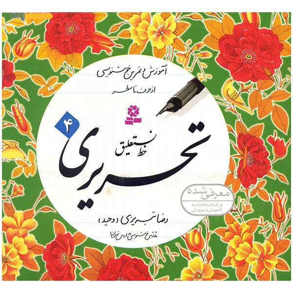 Perzisch handschrift verbetering boek door Reza Tabrizi