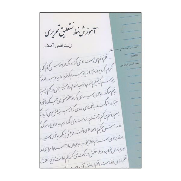 Perzisch handschrift onderwijs door Zinat Lotfi Asef