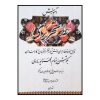 Perzisch handschrift onderwijs boek door Mahmoud Pourhadi