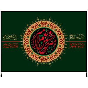 Islamitische Sjiitische Vlag – Imam Husayn Wandtapijt
