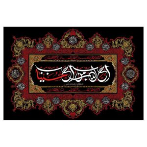 Islamitische Sjiitische Vlag – Imam Husayn Wandtapijt