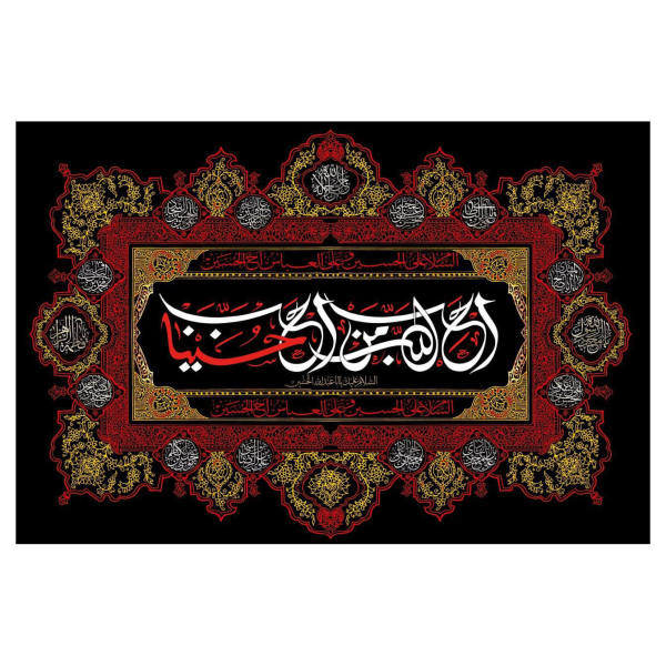 Islamitische Sjiitische Vlag – Imam Husayn Wandtapijt