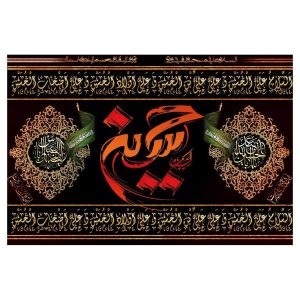 Islamitische Sjiitische Vlag – Imam Husayn Geschikt voor Muharram Wandtapijt