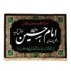 Islamitische Sjiitische Vlag – Imam Husayn Wandtapijt