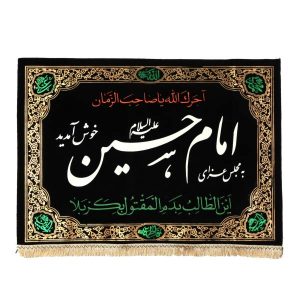 Islamitische Sjiitische Vlag – Imam Husayn Wandtapijt