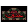 Islamitische Sjiitische Vlag – Imam Husayn Geschikt voor Muharram Wandtapijt