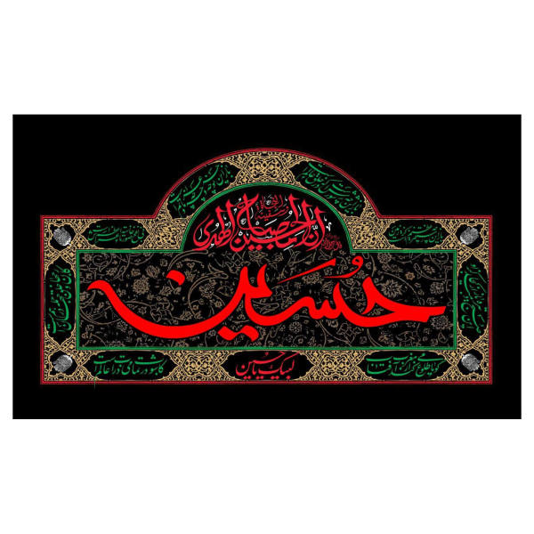 Islamitische Sjiitische Vlag – Imam Husayn Geschikt voor Muharram Wandtapijt