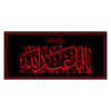 Islamitische Sjiitische Vlag – Imam Ya Aba Abdillah Wandtapijt