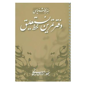 Notitieboek Voor Handlettering – Ismail Nejad Fard