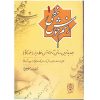 Rasme Khosh Khati Deel 1 – Massoud Islamifard – Perzische Kalligrafie
