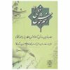 Rasme Khosh Khati Deel 2 – Massoud Islamifard – Perzisch Schrijfboek