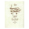 Rasmol Khate Amirkhani – Gholam Hossein Amirkhani – Kalligrafie Gids