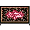 Islamitische Sjiitische Vlag – Salavat Bar Husayn Wandtapijt