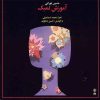 Tombak Lesmethode Album door Hossein Tehrani