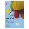 Ziba Benevisim door Reza Tabrizi – Vol. 1