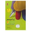 Ziba Benevisim door Reza Tabrizi – Vol. 2