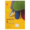 Ziba Benevisim door Reza Tabrizi – Vol. 3