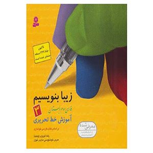 Ziba Benevisim door Reza Tabrizi – Vol. 3