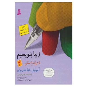 Ziba Benevisim door Reza Tabrizi – Vol. 4
