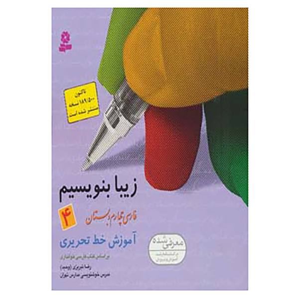 Ziba Benevisim door Reza Tabrizi – Vol. 4
