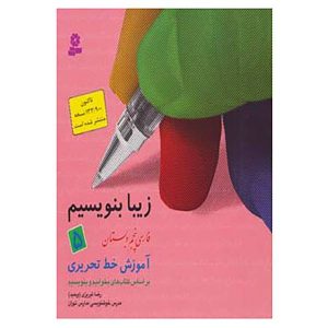 Ziba Benevisim door Reza Tabrizi – Vol. 5