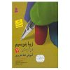 Ziba Benevisim door Reza Tabrizi – Vol. 6