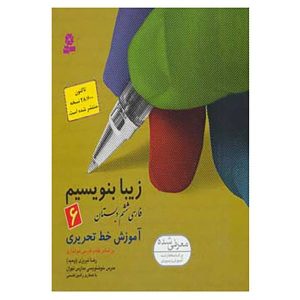 Ziba Benevisim door Reza Tabrizi – Vol. 6