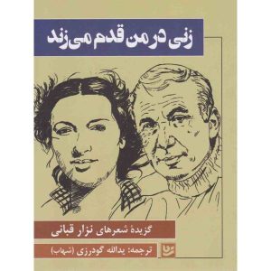 Een Vrouw die in Mij Beweegt Boek door Nizar Qabbani