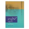 Armonie Musighie Iran Boek door Ali Naghi Vaziri