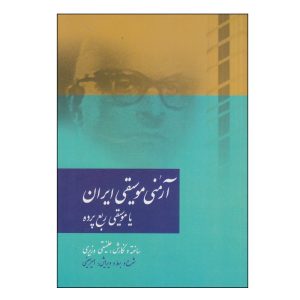 Armonie Musighie Iran Boek door Ali Naghi Vaziri