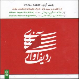 Avaz-e Afshari & Bayat-e Tork door Hatam Asgari Farahani