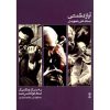 Avaze Dashti Boek door Ali Tajvidi (Perzisch)