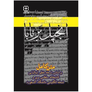 Barnabas Bijbel Boek door Heidar Gholi Sardar Kaboli