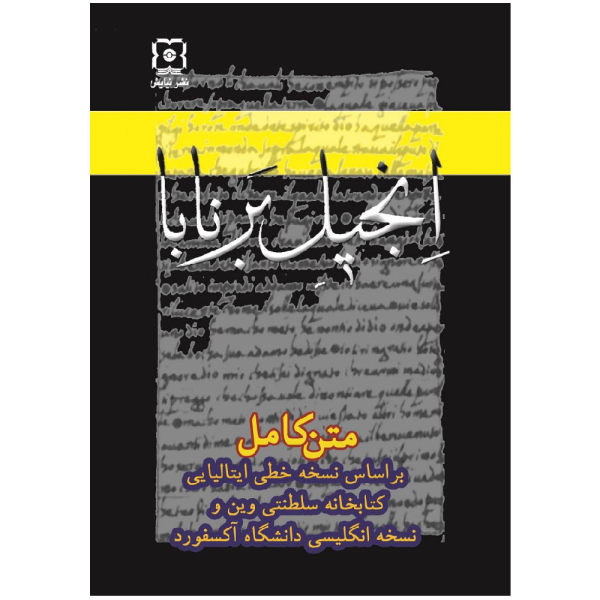 Barnabas Bijbel Boek door Heidar Gholi Sardar Kaboli