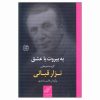 Beiroet en Liefde Boek door Nizar Qabbani (Farsi)
