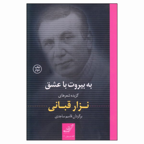 Beiroet en Liefde Boek door Nizar Qabbani (Farsi)