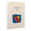 Chegunegie Musiqie Iran Boek door Arshad Tahmasbi