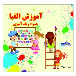 Perzische Kleuren & Alfabet Leren voor Beginners