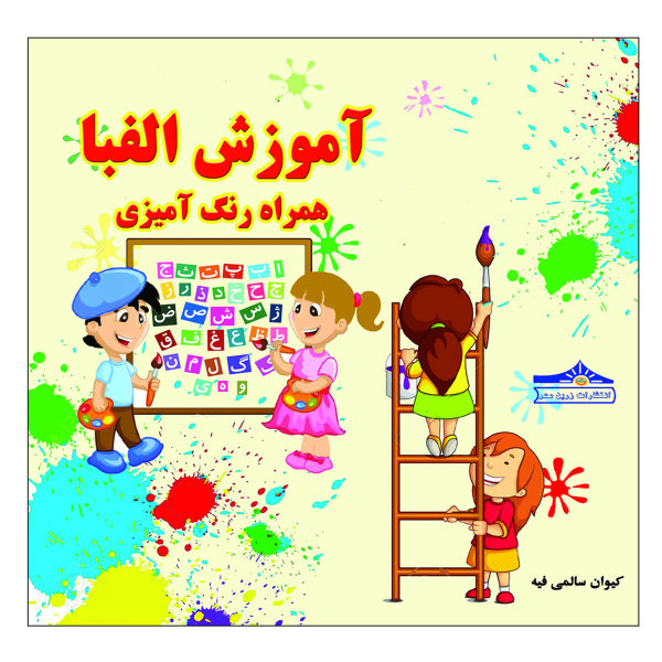 Perzische Kleuren & Alfabet Leren voor Beginners