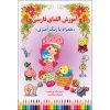 Perzische Kleuren & Alfabet – Abed Pour Ebrahim