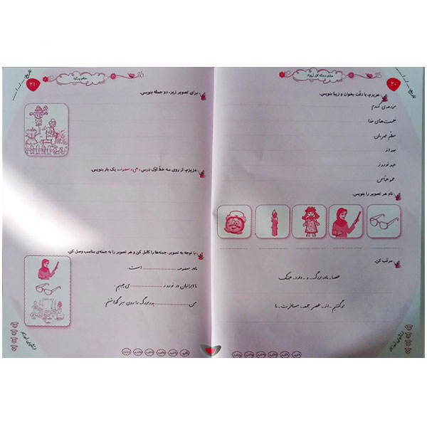 Perzisch kindernotitieboek 2 door Sekineh Musavi – Creatief ontwerp