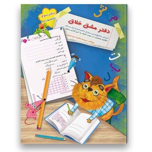 Perzisch kindernotitieboek 2 door Sekineh Musavi – Creatief ontwerp