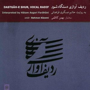 Dastgahe Shur vocale Radif album door Hatam Asgari Farahani