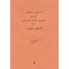 Dasture Jadide Taar Boek door Ali Naghi Vaziri