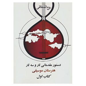 Dasture Moghadamati Tar en Setar 1 door Ruhollah Khaleghi
