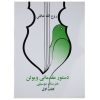 Dasture Moghadamati Viool 1 door Ruhollah Khaleghi